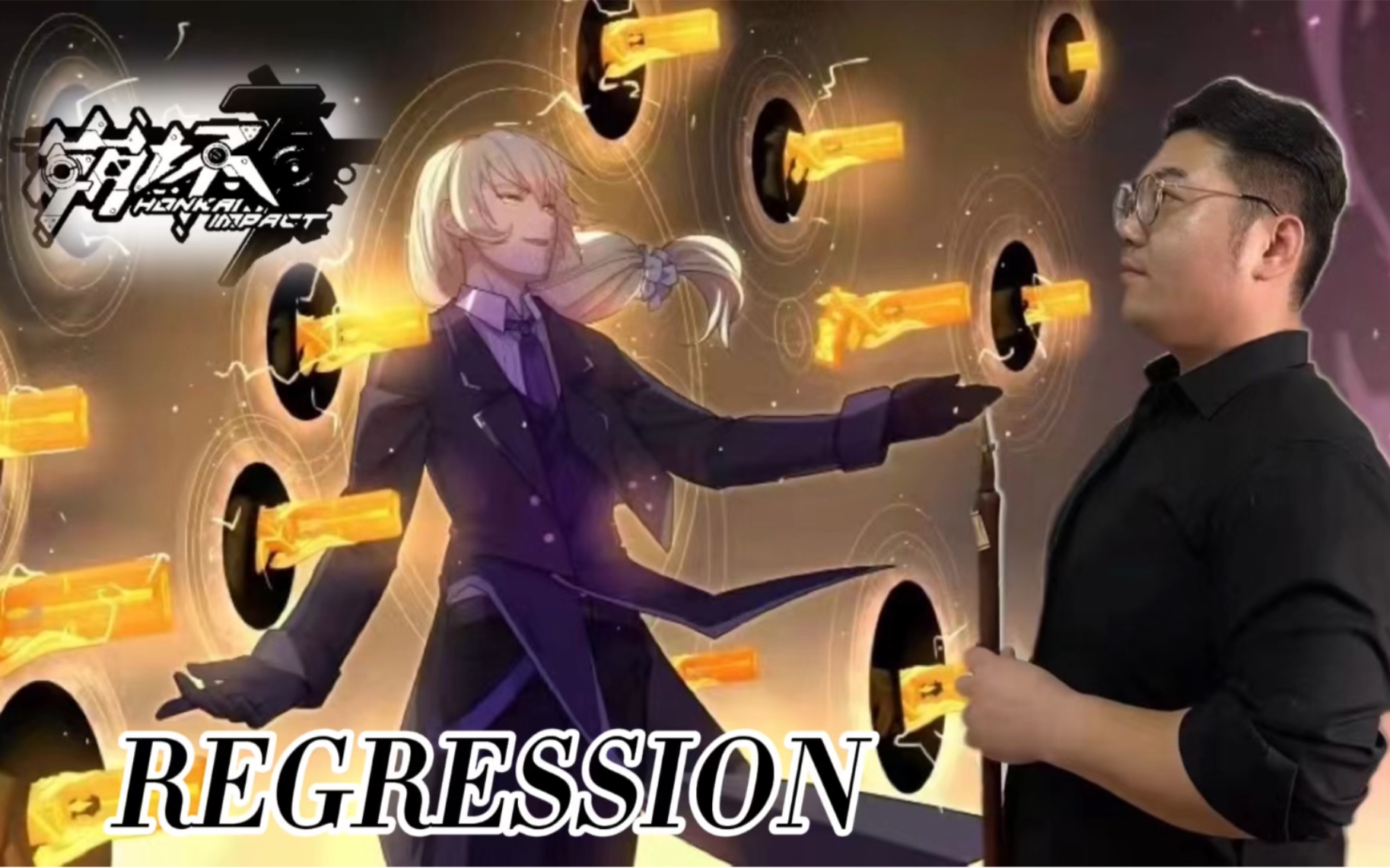 【崩壞3】印象曲《regression》每天一遍,快樂再見.再見了,大發明家!