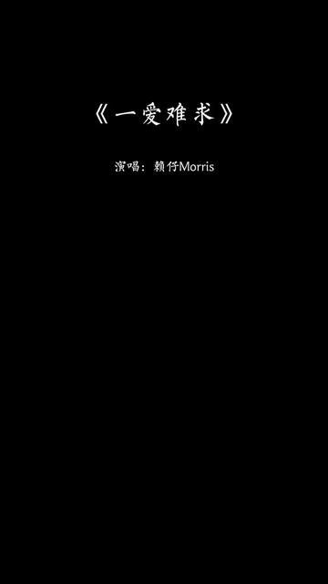 “执着太久的东西,或许本身就毫无意义.有道说 此生所求,不过翻云覆雨厮守;求若不得 执念悬心眉头紧锁...”哔哩哔哩bilibili