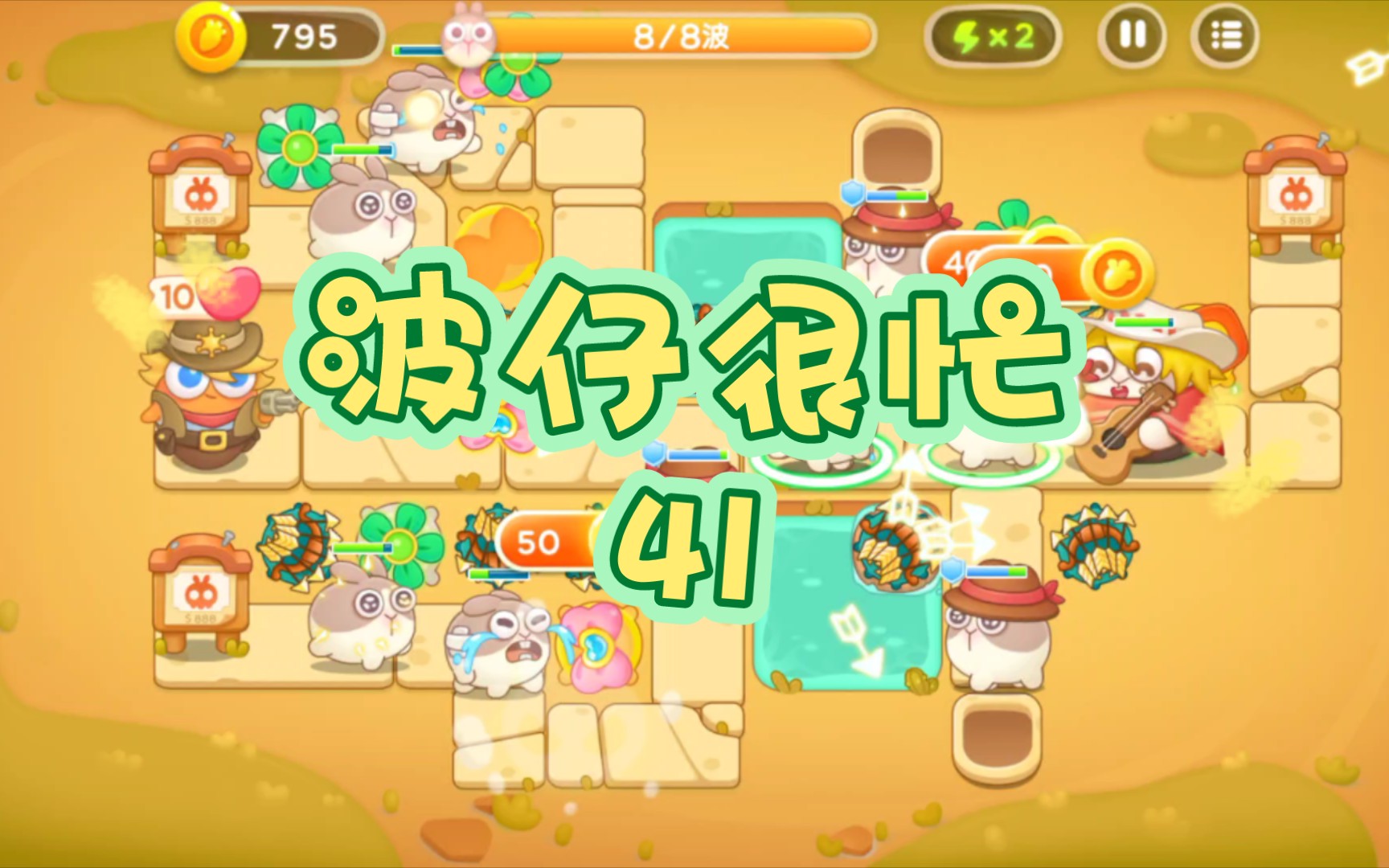 保卫萝卜4_波仔很忙41