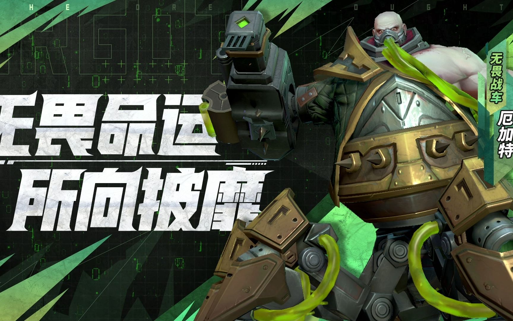 【英雄联盟手游】来咯来咯!厄加特来咯!