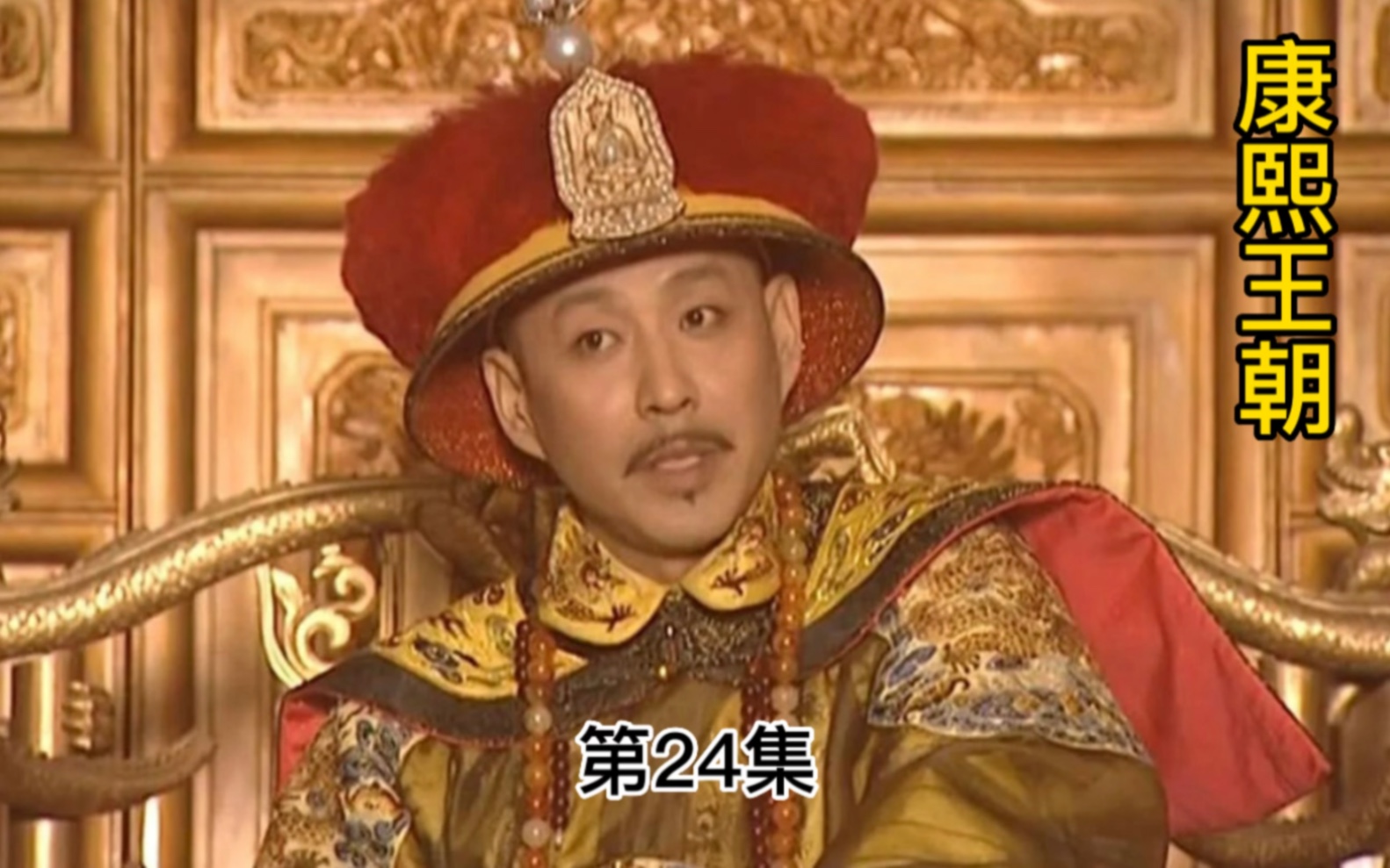 康熙王朝 济世告诉康熙江山是祖宗给的 学问要自己修