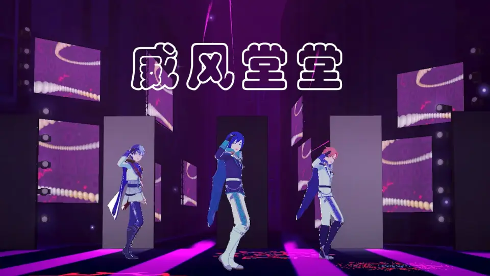 初音手游】世界计划-『威風堂々』原画3DMV_哔哩哔哩_bilibili