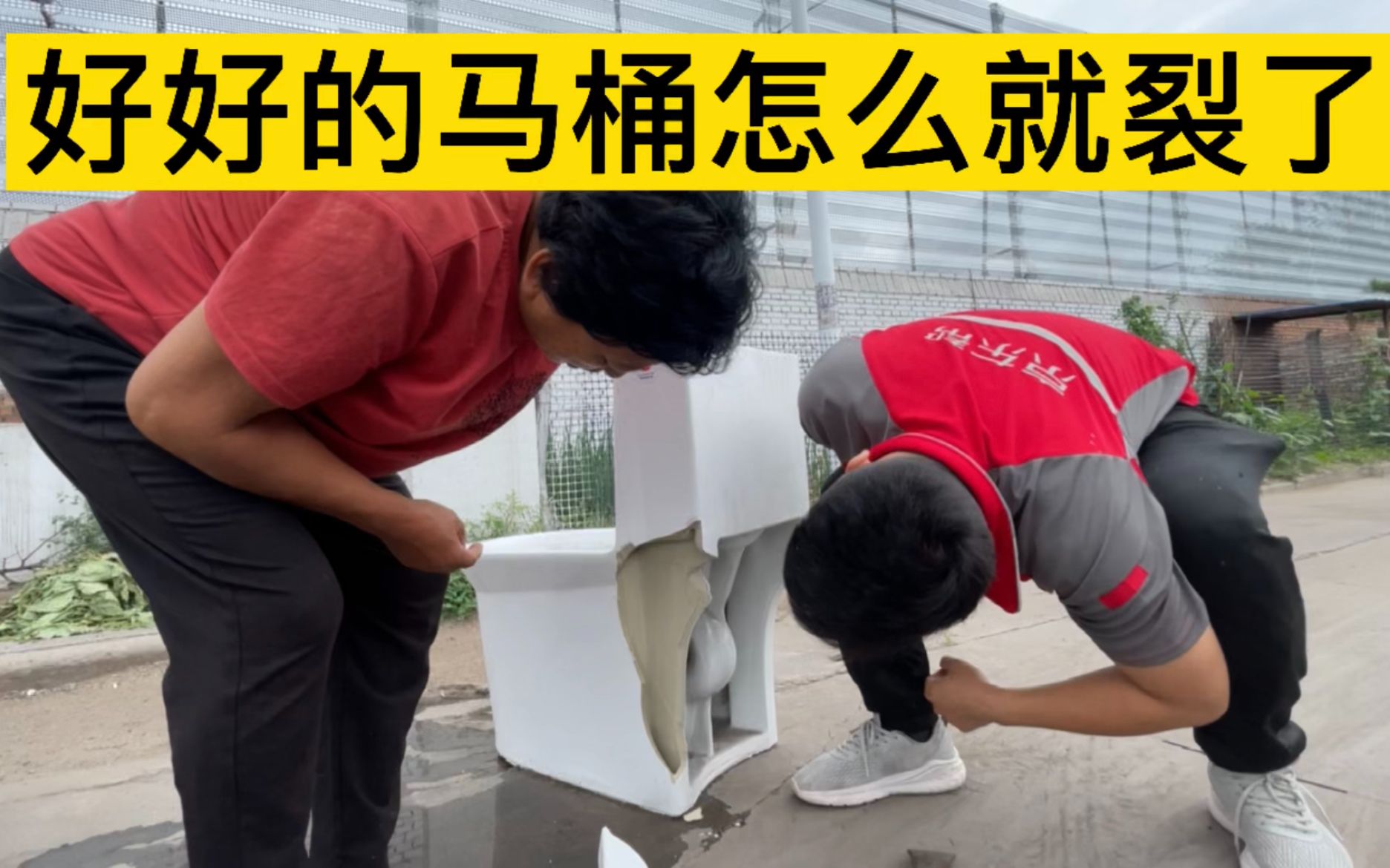 北方农村冬天冻裂马桶,水都排干净了是怎么裂的,原因隐藏在哪里