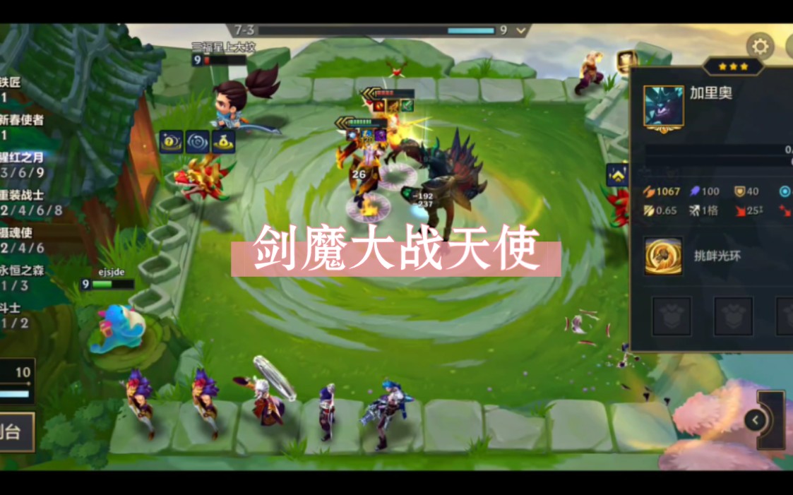 9腥红剑魔大战8天神天使