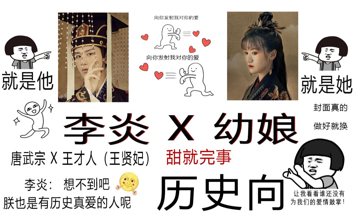 【成毅·李炎 x 袁冰妍· 幼娘】唐武宗x王才人 | 历史向 |——春昼短