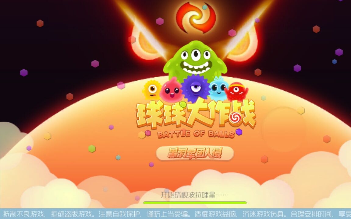 球球大作战宣传片集锦哔哩哔哩bilibili