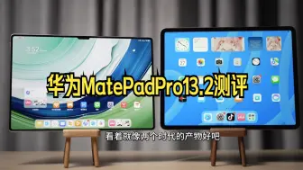 Download Video: 麒麟9000S加持！【华为MatePadPro13.2测评 潜水艇】