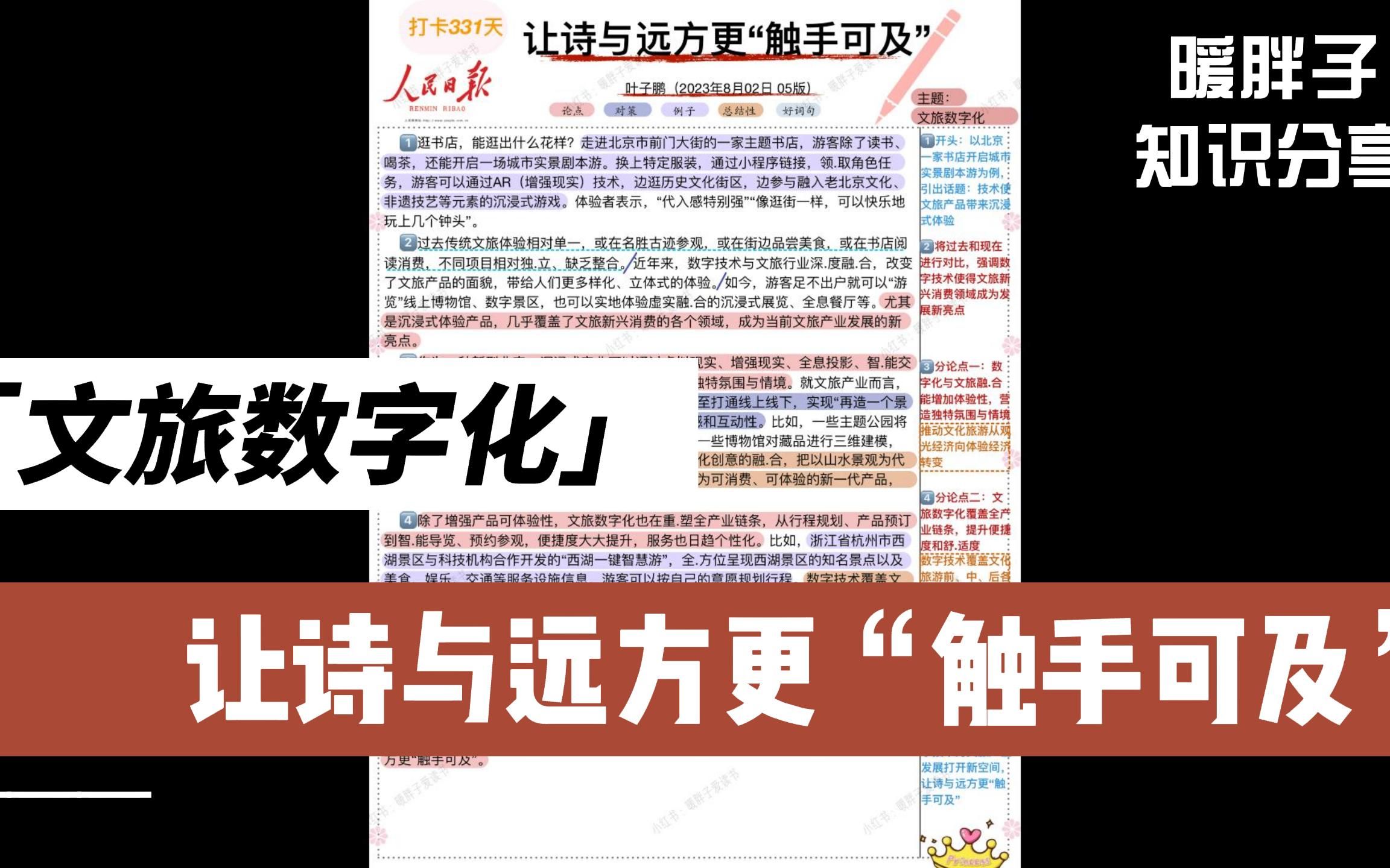 [图]人民日报文章精读分享｜让诗与远方更“触手可及”（每日一篇文章学习）