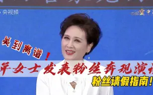 Скачать видео: 20230506 单女士发表对粉丝奔现的演说