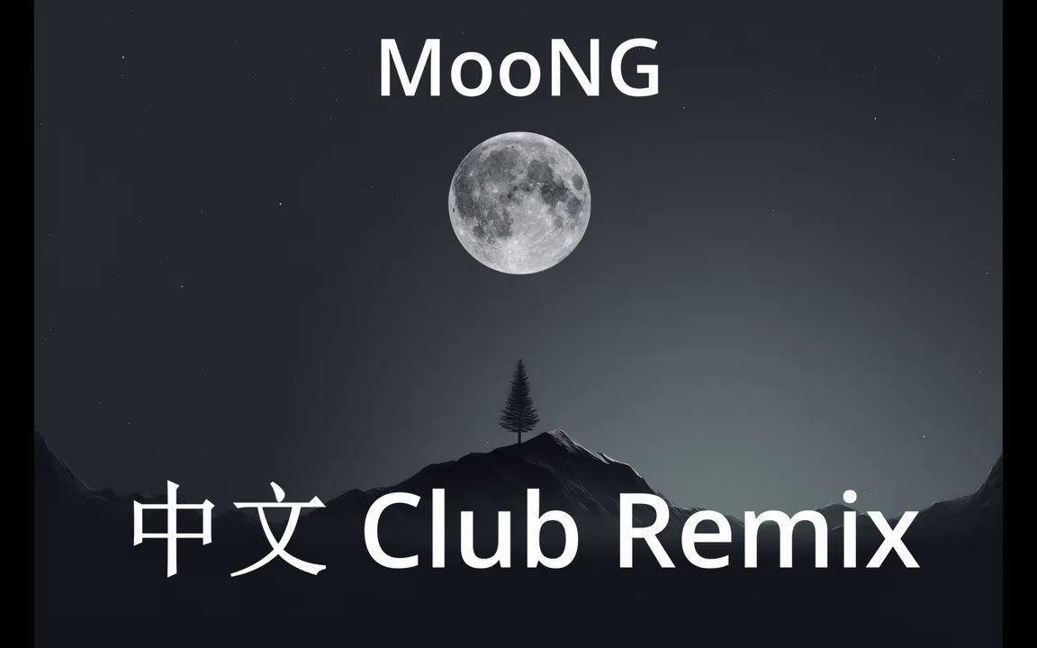 [图]中文 China Club Remix ---MooNG