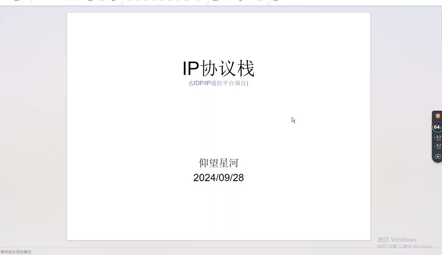 IP协议栈设计总体概述哔哩哔哩bilibili