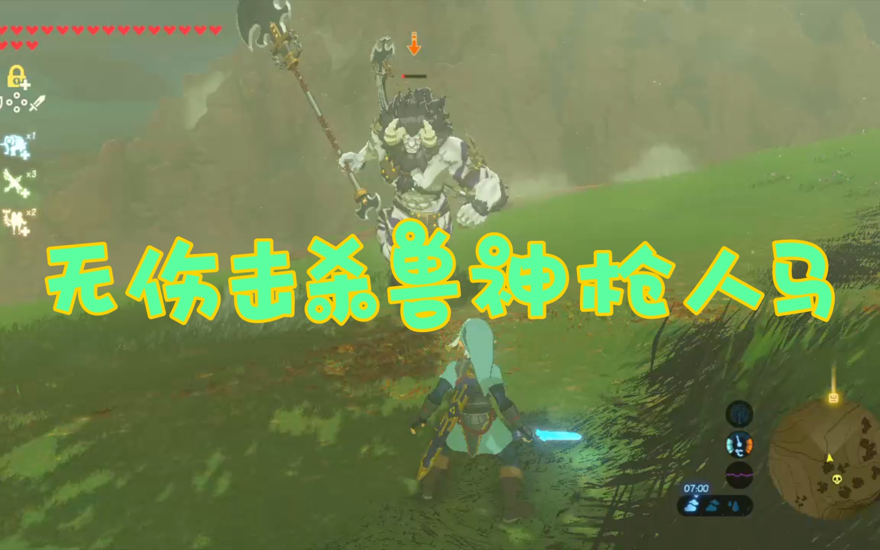 鬼神林克大师剑无伤击杀兽神枪人马