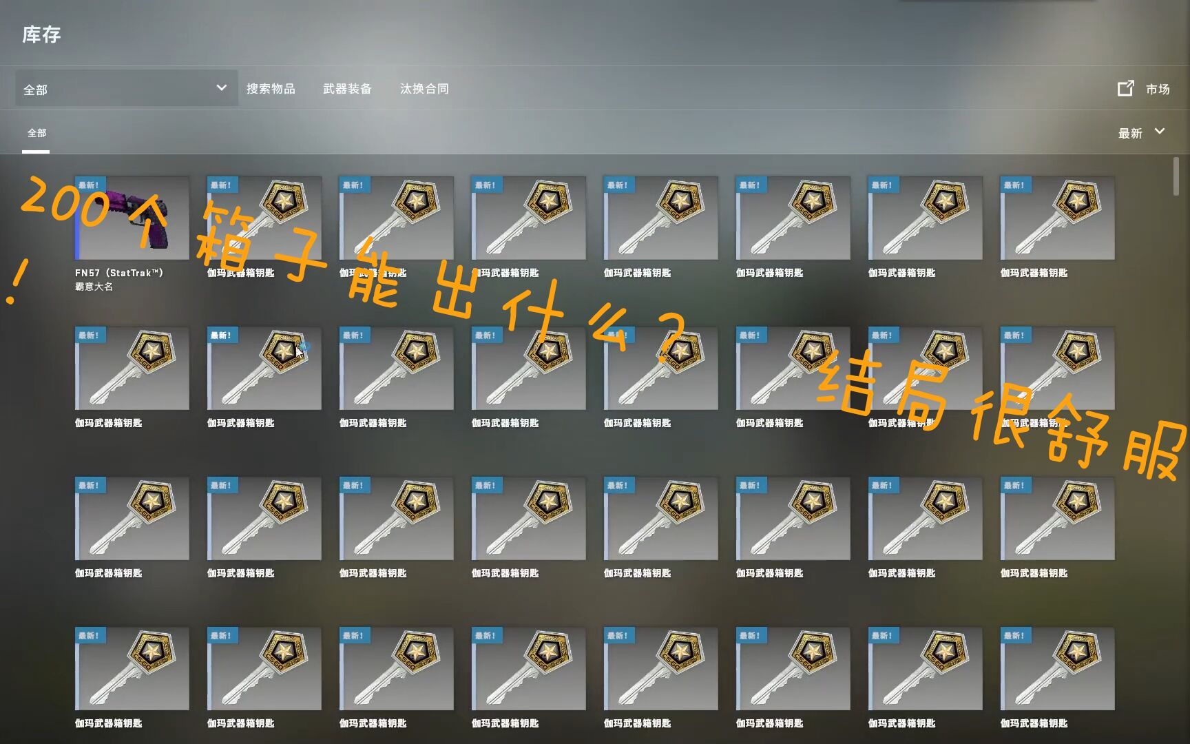 活动作品csgo200个箱子能出什么真实