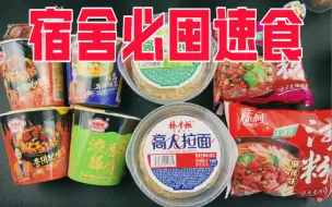 Скачать видео: 盘点拼多多上的宿舍必囤速食，你最爱吃哪款？