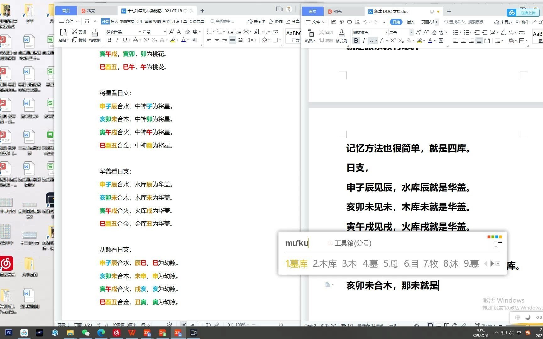 [图]我写，你看。八字基础的基础的基础，只渡有缘人15天罗地网、将星、华盖、亡劫。随缘一个八字的流年三合、双冲、双合等