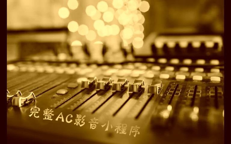 [图]【无损伴奏】上海彩虹室内合唱团 - 绿叶菜里有什么 伴奏 高音质纯伴奏
