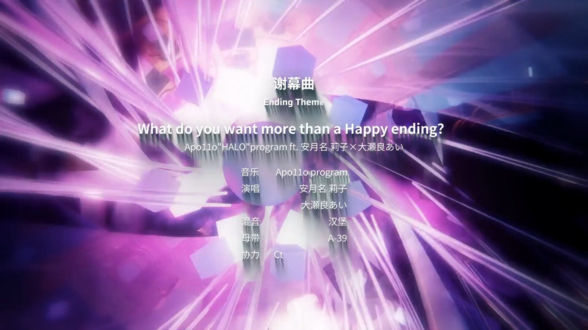 Phigros第九章/主线结束动画