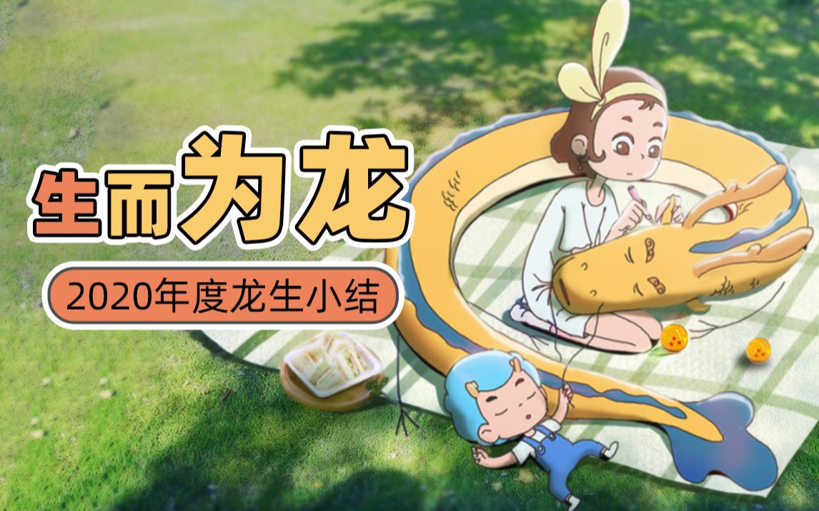 原创动画 | 我的爸爸是条龙哦_哔哩哔哩_bilibili