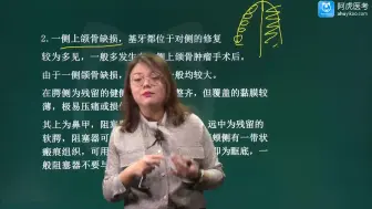 Download Video: 2024口腔医学技术师考试视频课程培训课件