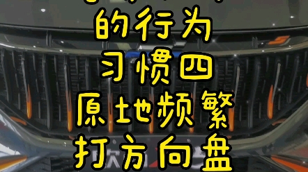 那些最容易伤车的行为习惯四:原地频繁打方向盘哔哩哔哩bilibili