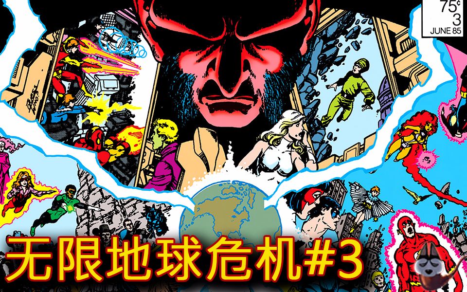 [图]无限地球危机(Crisis on Infinite Earths)P.3