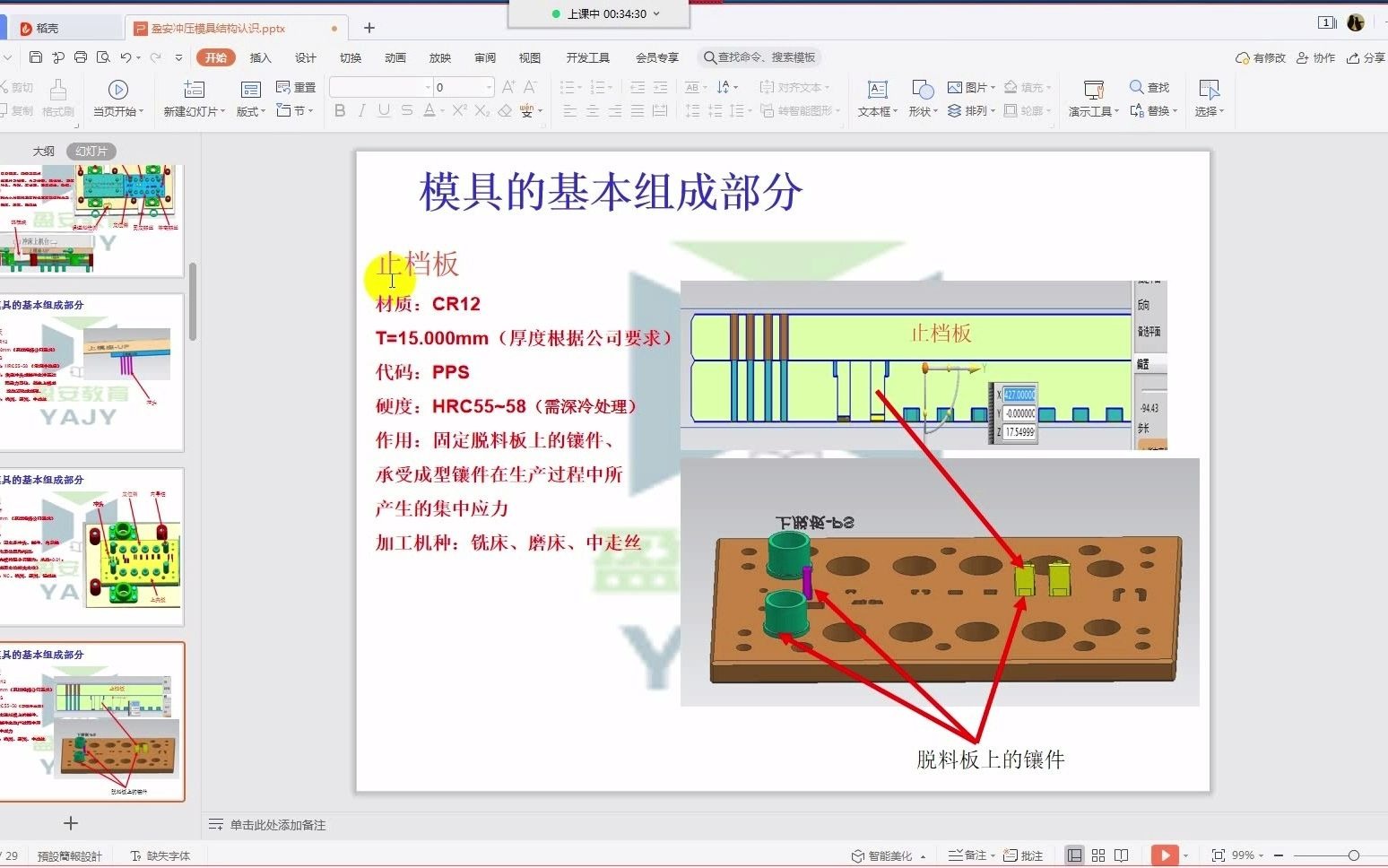 冲压模具结构的认识,零基础必备资料,第五节:止档板的作用哔哩哔哩bilibili