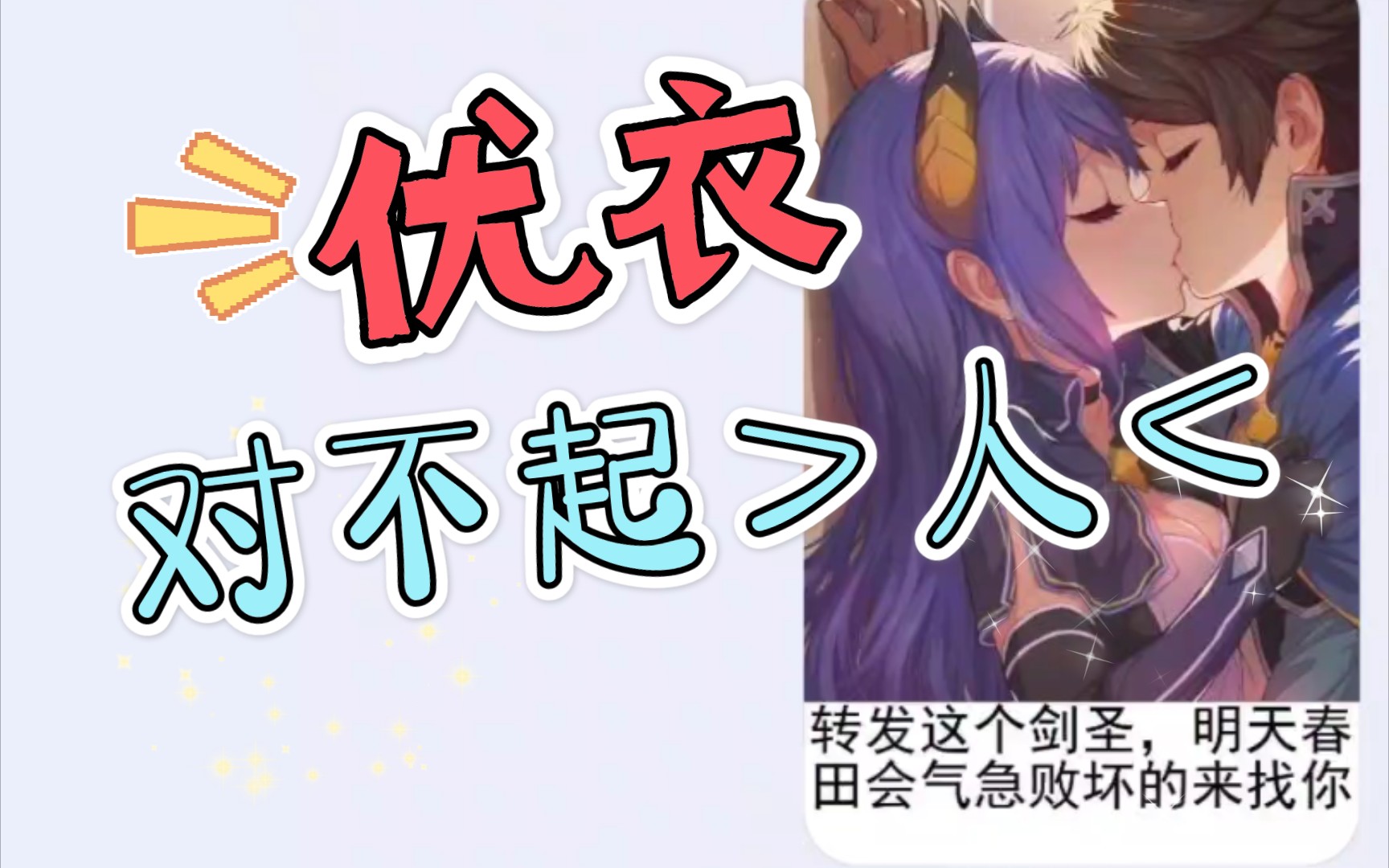 【pcr】优衣对不起>人 !_哔哩哔哩_bilibili