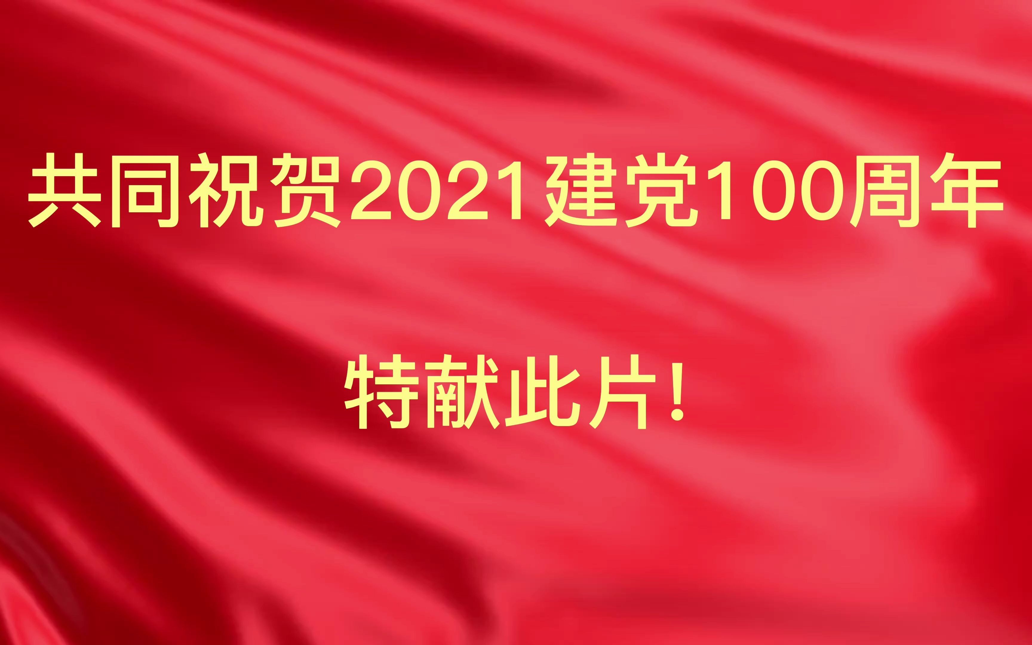 [图]建党100周年！我们的人民军队发展史！