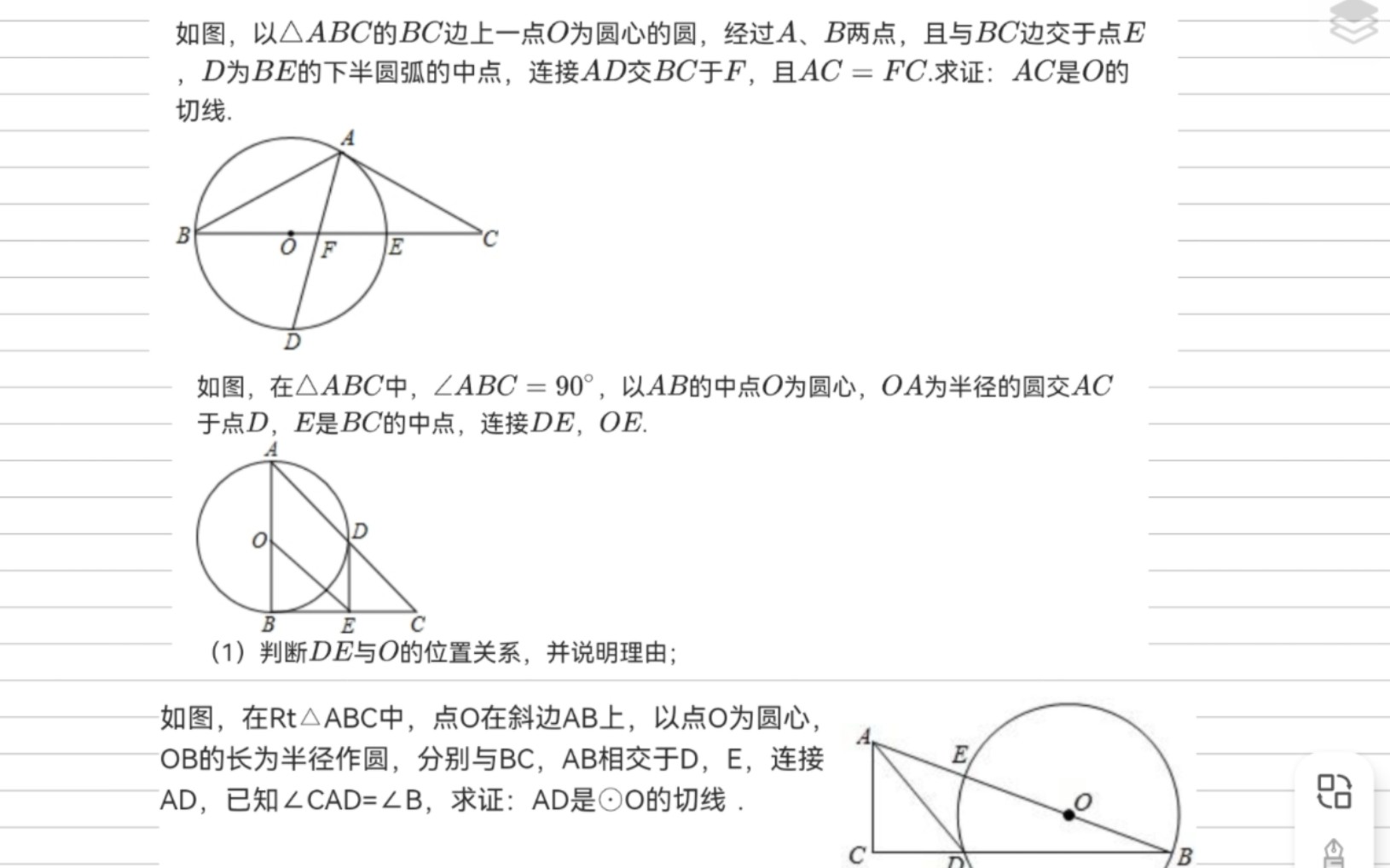 九年级上册数学 切线的判定习题大集合(详讲)哔哩哔哩bilibili