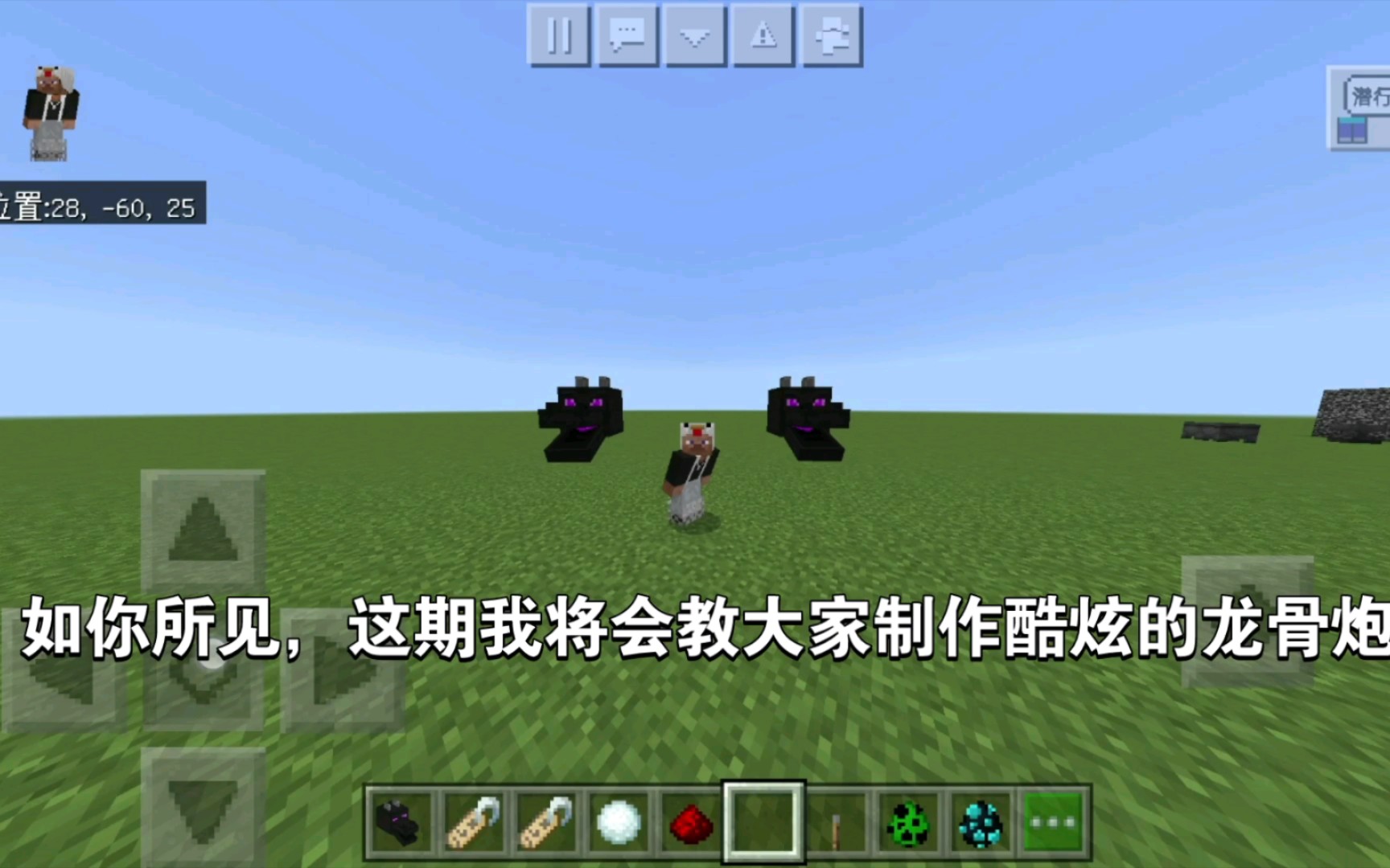 我的世界有趣指令教学〈4〉酷炫滴龙骨炮