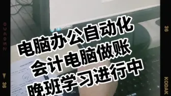 在泉州浮桥一起学电脑，学办公软件，学会计，