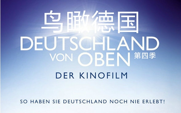 [图]【纪录片】鸟瞰德国 Deutschland Von Oben 第四季(全3集)【中德双语】