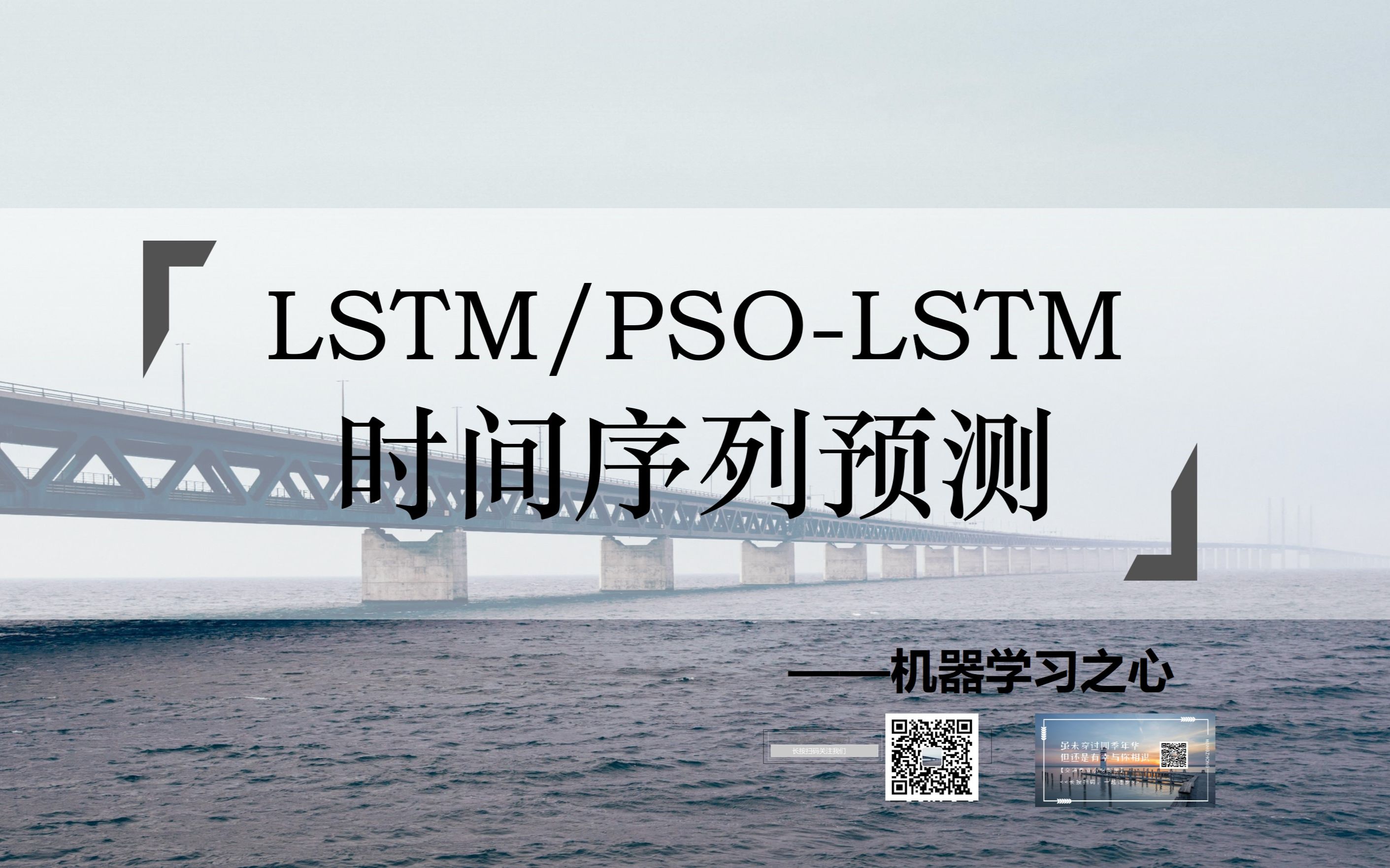 【时间序列 | PSOLSTM】PSOLSTM、LSTM时间序列预测对比 | 粒子群优化长短期记忆神经网络哔哩哔哩bilibili