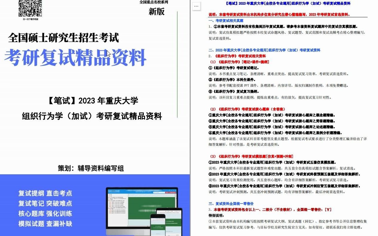 【电子书】2023年重庆大学[全校各专业通用]组织行为学(加试)考研复试精品资料哔哩哔哩bilibili