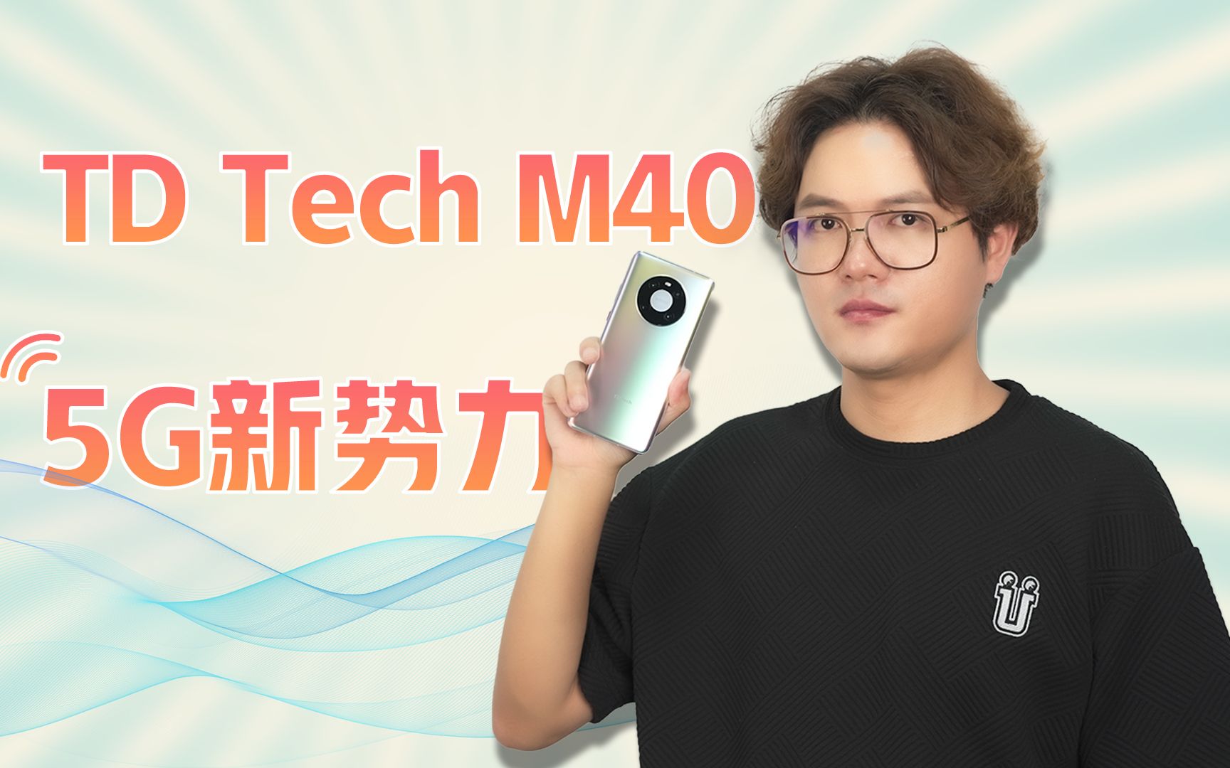 5G新势力!鼎桥TD Tech M40体验测评哔哩哔哩bilibili