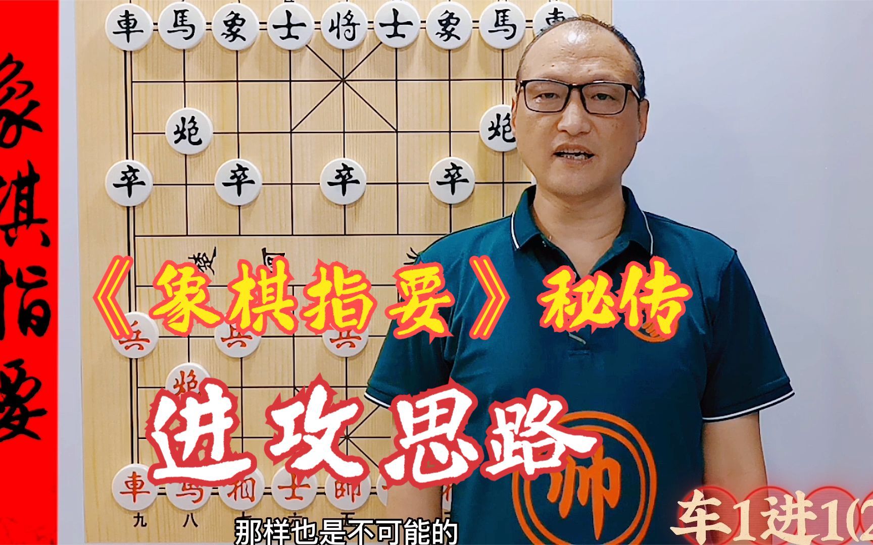 [图]如何夺取先手并掌握主动权，请看《象棋指要》秘传的进攻思路