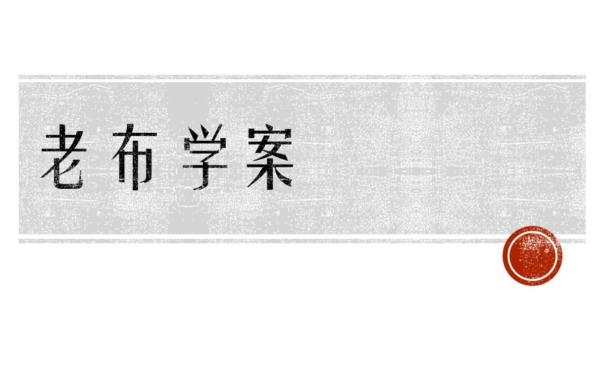 老布学案:做一个自由职业者在网上赚钱必备的五个条件哔哩哔哩bilibili