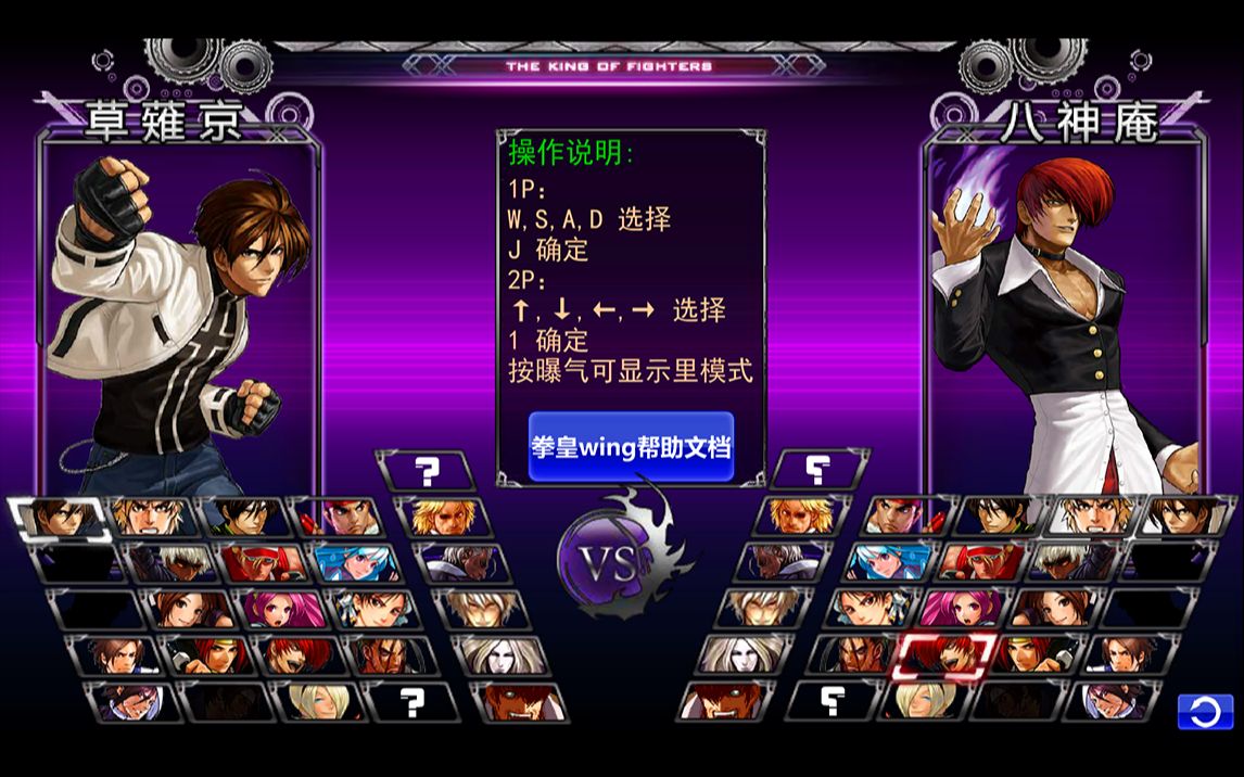 [图]拳皇wing ex1.2全人物技能演示