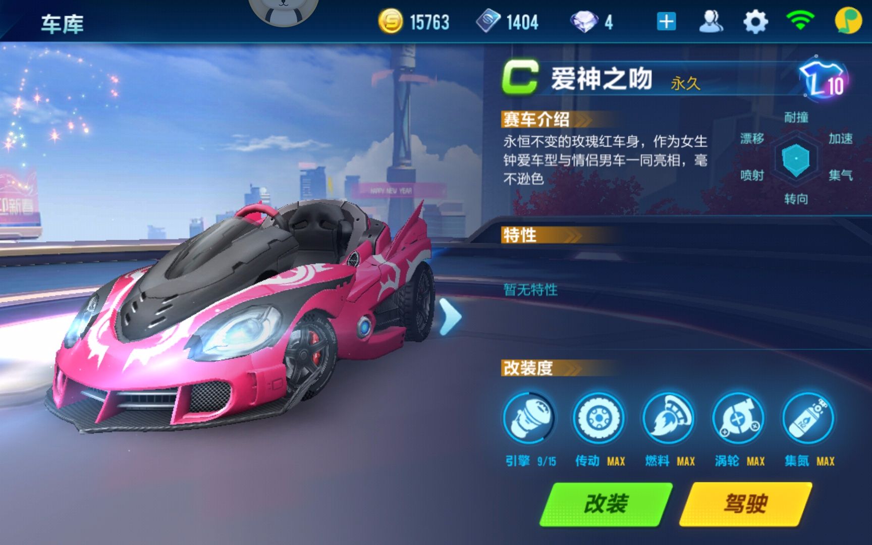 qq飞车手游 cp赛车爱神之吻满改试玩,手感非常