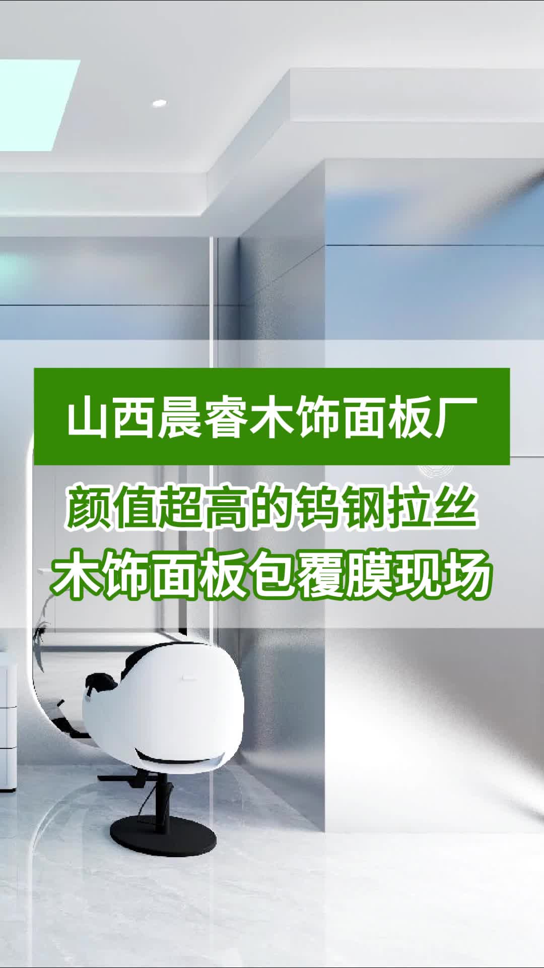 山西太原工装木饰面墙板厂家提供高品质木饰面板和环保木饰面碳晶板.经验丰富,款式多样,环保可靠.哔哩哔哩bilibili