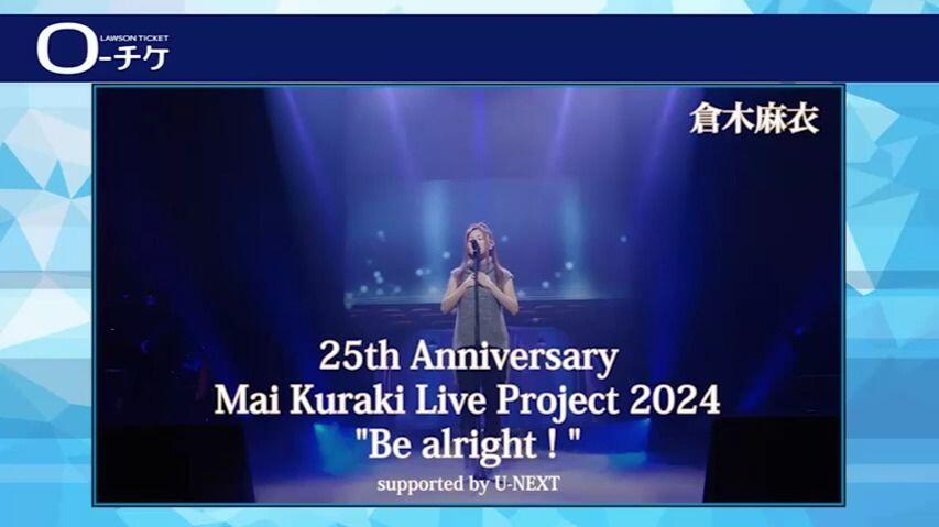 CM] 仓木麻衣25th Anniversary Mai Kuraki Live Project 2024_哔哩哔哩