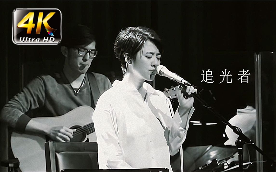 [图]【4K珍藏】岑宁儿《追光者》超感人歌曲！声音太治愈了~