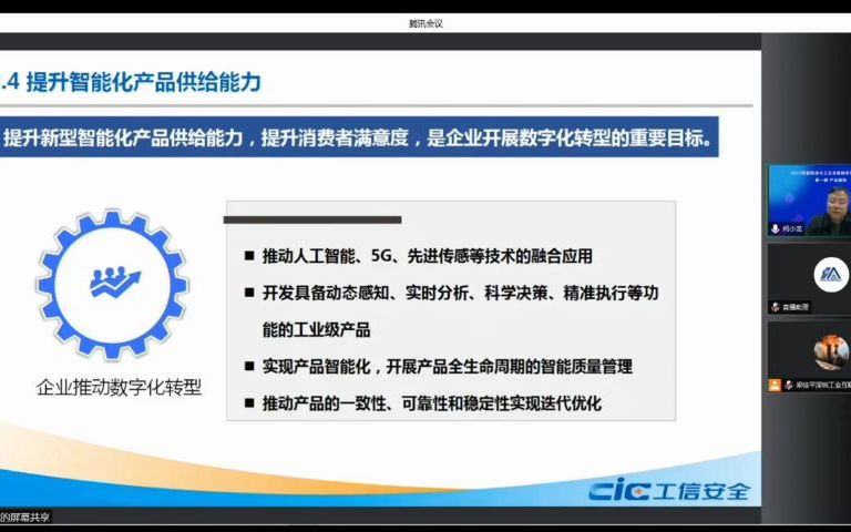 企业数字化转型面临态势及路径分析国家工信安全中心副主任何小龙3哔哩哔哩bilibili