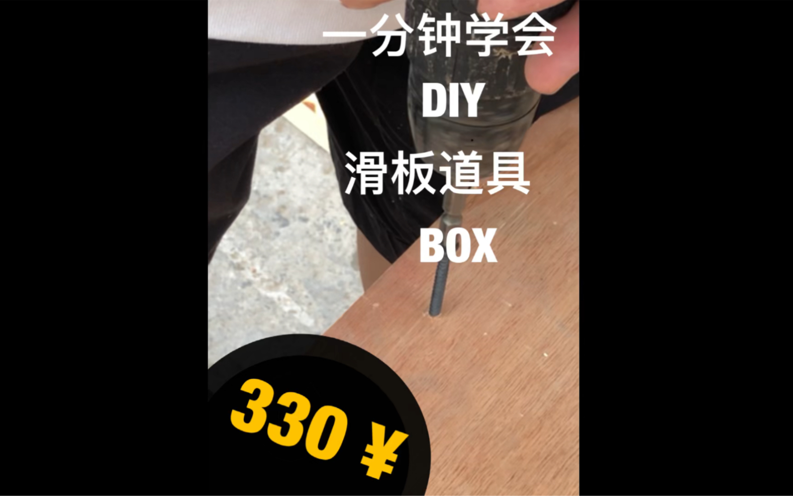 滑板box