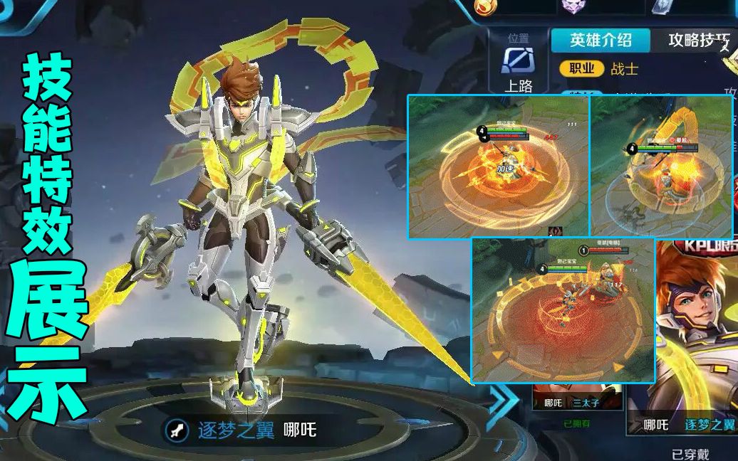 王者荣耀:逐梦之翼技能特效曝光,这科技风简直是kpl限定最良心的皮肤!