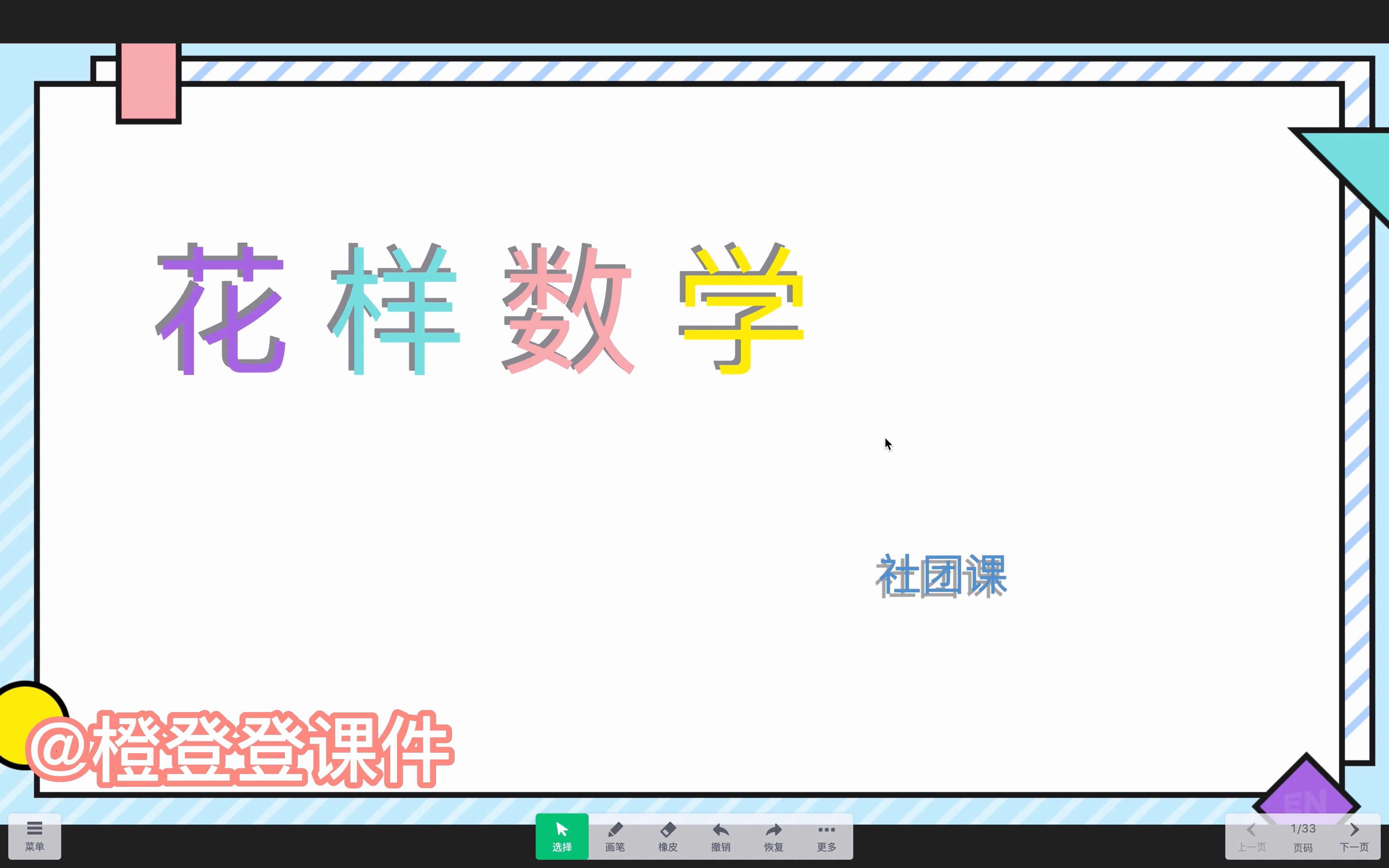 初中数学社团课1哔哩哔哩bilibili