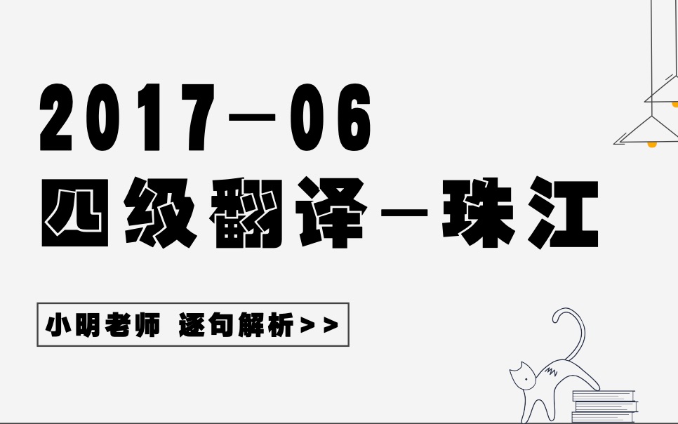 四级2017年06月珠江哔哩哔哩bilibili