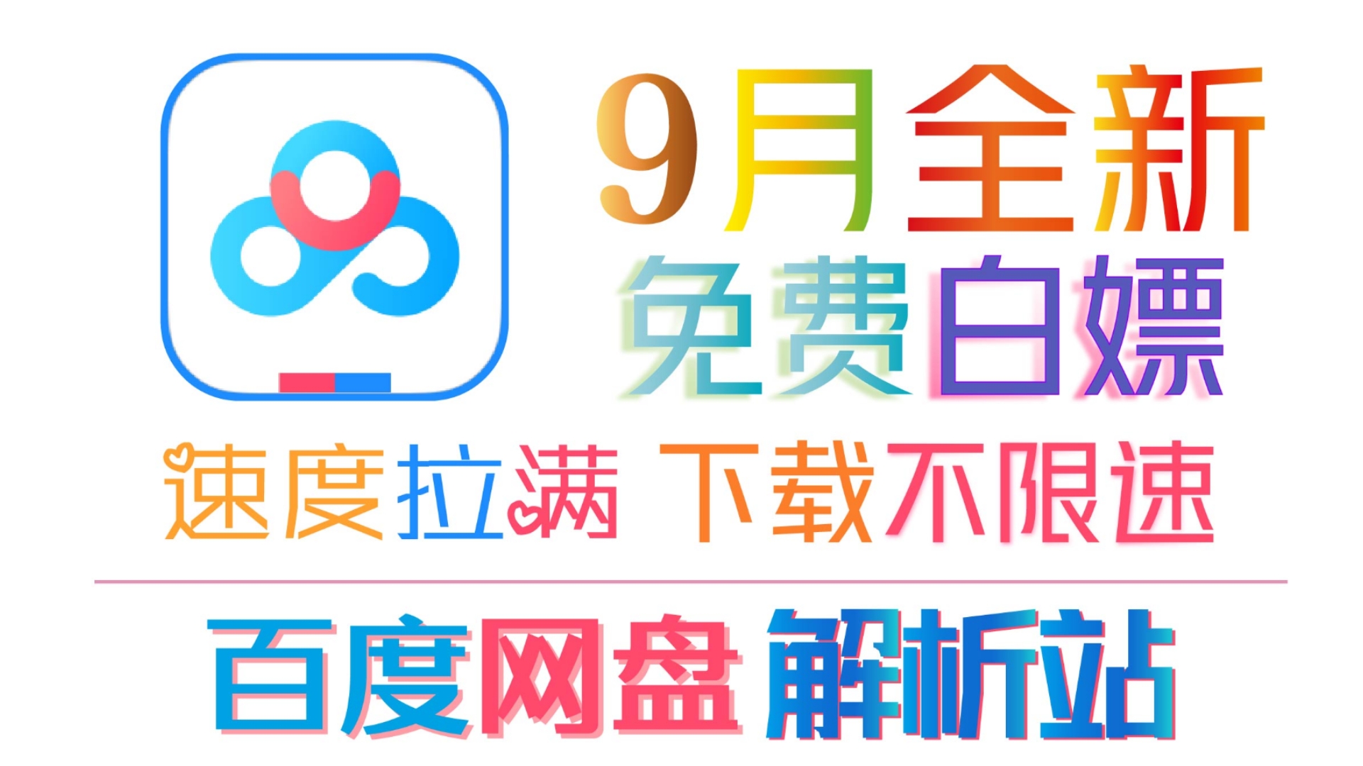 最新百度网盘不限速解析站使用教程及下载错误22解决方法哔哩哔哩bilibili