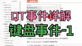 【QT开发笔记-基础篇】 第4章 事件 4.5 键盘事件(1) 基本用法
