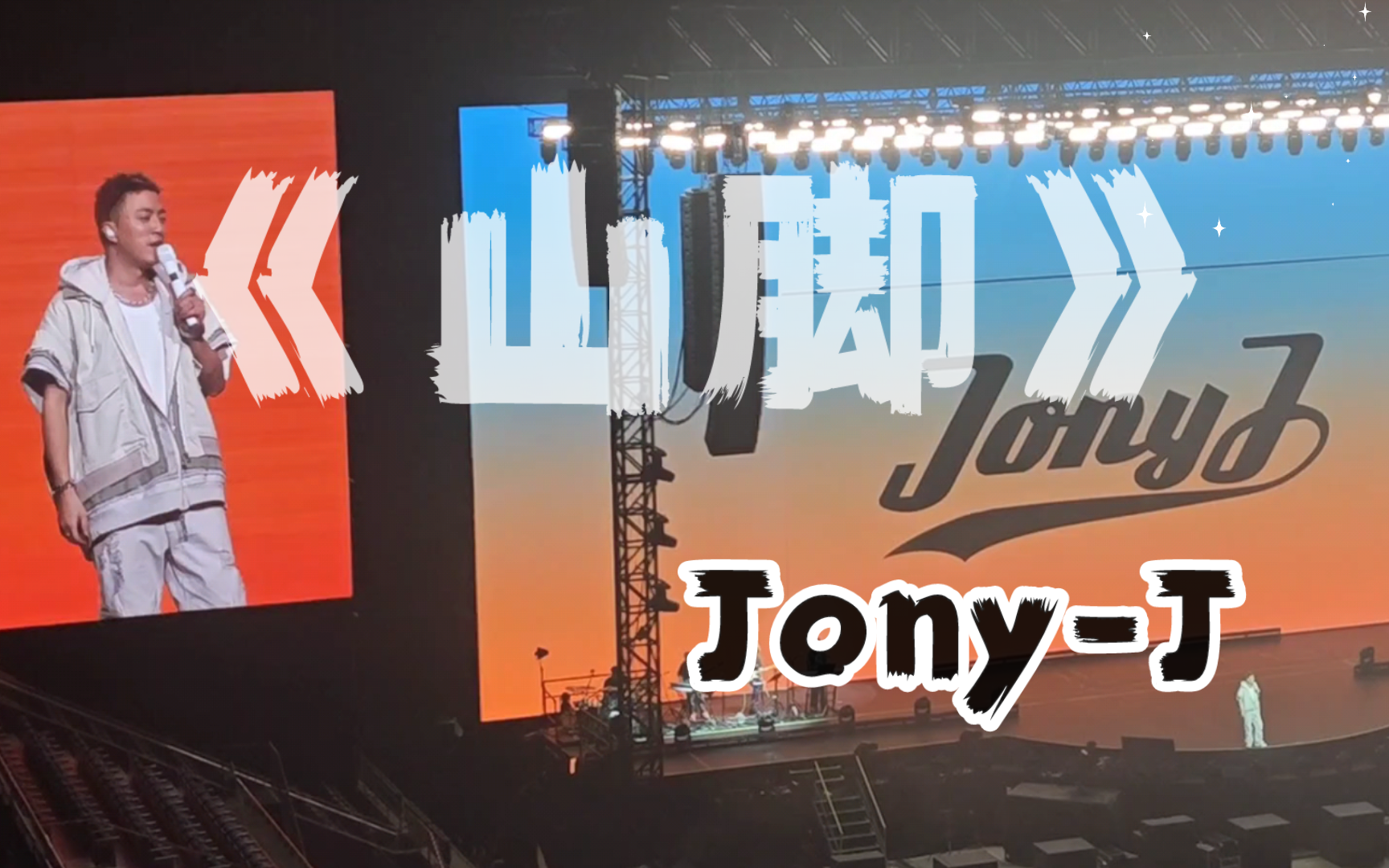 jonyj山脚图片